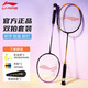 李寧（LI-NING）羽毛球拍雷霆9碳復(fù)合對拍碳素中桿娛樂休閑初學(xué)者