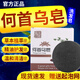 皂坊世家何首烏洗發(fā)皂手工精油洗頭皂角老國貨草本植萃深層清潔男女士通用 1盒*100g【送起泡網(wǎng)】