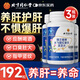 同仁堂（TRT）護(hù)肝片水飛薊靈芝奶薊草葛根護(hù)肝片熬夜口苦臭男女士肝蘇片192片