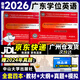 【廣州倉(cāng)當(dāng)天發(fā)】備考2026年廣東省學(xué)士學(xué)位英語成人高考本科非英語專業(yè)成人高等教育學(xué)士學(xué)位英語水平考試廣東高校聯(lián)盟指定教材 四本套【教材+考試大綱+真題卷+模擬卷】