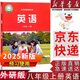 【新華書店正版】適用2025新版外研版初中8八年級上冊英語書外研版課本教材教科書 初二上學期英語八年級上冊外語教學與研究出版社 2025新版 八上外研版英語