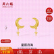 周六福星月足金黃金耳釘女耳飾生日禮物計價A0913801 一對 約2.2g 