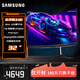 三星（SAMSUNG）顯示器 奧德賽Neo G8 32英寸4K曲面Mini LED HDR2000高度色彩還原 240Hz玄龍騎士高刷電競顯示屏 S32BG850NC同款S32BG854NC