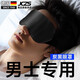 JCZS德國品牌炭纖維真絲眼罩遮光睡眠專(zhuān)用罩男士學(xué)生午休睡覺(jué)緩解眼睛 活性炭睡眠眼罩 0壓感神秘黑2只