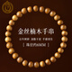 滄瀚天然金絲楠木手串男士佛珠盤(pán)玩念珠金絲檀木老料木質(zhì)檀香文玩手鏈 金黃老料-金絲楠木[珠徑約/6mm]