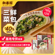 和善園 三鮮菜包 780g 12只 家庭裝 兒童早餐面點 加熱即食 方便快捷