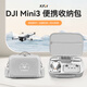 XFJI適用于DJI大疆mini3pro收納包御迷你3無(wú)人機(jī)配件盒mini3便攜手提斜跨背包箱安全防護(hù)全套收納包 mini3暢飛套裝包【N1遙控器版】