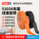 德莎tesa51036 PET布基線束膠帶 汽車發(fā)動機艙專用 耐高溫150℃耐磨阻燃降噪絕緣膠帶 51036黑色19mm*15m