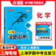 鐘書(shū)金牌上海中考總復習 學(xué)霸中考 語(yǔ)文+數學(xué)+英語(yǔ)+物理+化學(xué)+地理與生命科學(xué)+歷史+道德與法治 學(xué)霸中考總復習資料沖刺中考復習強化訓練書(shū)籍中考復習資料書(shū) 中考總復習 化學(xué)