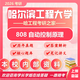 26哈爾濱工程大學(xué)考研808自動控制原理哈工程控制工程電氣工程 全套套餐 紙質(zhì)書四冊贈全套電子資料和視頻課程