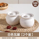 立早淘瓦罐陶瓷燉盅帶蓋小湯盅家用隔水燉一人份帶蓋食品級陶瓷煲湯蒸盅 米白色兩個裝帶食譜 500ml
