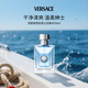 范思哲（VERSACE）香水同名男士淡香水50ml 木質(zhì)調(diào) 男士生日禮物自營【侯明昊同款】