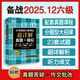 新東方備考2025年12月大學英語六級詞匯詞根+聯(lián)想記憶法 亂序版 新東方綠寶書 大學英語六級考試超詳解真題+模擬 英語六級真題試卷詳解 【新版現(xiàn)貨】六級真題超詳解