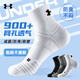 安德瑪（Under Armour）襪子夏季【1雙】籃羽毛球運(yùn)動襪男女跑步中筒薄款防臭毛巾短棉襪