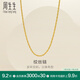 周生生水波紋黃金項(xiàng)鏈 百搭足金素鏈鎖骨鏈 95492N計(jì)價(jià) 47厘米 - 5.31克(含工費(fèi)130元)