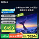 小米（MI）Redmi MAX 90 全面屏90英寸超大屏電視 144Hz 百級分區(qū)背光 L90R9-MAX 二級能效家電國家補(bǔ)貼