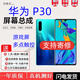 佳維若適用于華為P30 30pro 20pro屏幕總成手機屏幕P9 P10 plus觸摸液晶顯示一體內(nèi)外屏 華為P30屏幕總成【不帶框】原尺寸-游戲屏幕無指紋