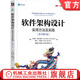 軟件架構設計 實(shí)用方法及實(shí)踐 原書(shū)第2版 亨伯托 塞萬(wàn)提斯 架構師書(shū)庫 架構設計 敏捷 云原生 軟件架構設計方法書(shū)籍