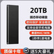 其他家20TB大容量移動硬盤16TB高速固態(tài)硬盤8TB外置機(jī)械盤手機(jī)電腦通用 20TB