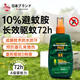 京悠雨日本基孔肯雅熱驅蚊液避蚊胺母嬰可用戶(hù)外驅蚊噴霧72H避蚊胺神器 1瓶【20米全身無(wú)蚊72小時(shí)強驅蚊】