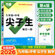 2026萬(wàn)唯中考初中尖子生每日一題八年級數學(xué)物理初二上冊下冊中考復習資料8年級培優(yōu)試題研究練習題 萬(wàn)唯中考尖子生 九年級 數學(xué) 第4版