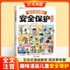 斗半匠趣味漫畫兒童安全保護(hù)注音版幼兒?jiǎn)⒚蓵晕冶Ｗo(hù)安全教育繪本小學(xué)生課外閱讀兒童趣味漫畫啟蒙科普故事