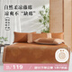 博洋家紡A類抑菌藤席夏季涼席可折疊席子雙人空調(diào)席單件套150*199cm