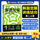 2026解題覺醒【高二上 選修一/必修三】天星教育高二上冊(cè)選擇性必修1第一冊(cè)必修第三冊(cè)語文數(shù)學(xué)英語物理化學(xué)生物政治歷史地理名師解題名師大招同步解析高二必刷題 數(shù)學(xué)·選擇性必修第一冊(cè)·RJB人教B版