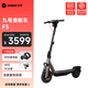 九號(hào)電動(dòng)滑板車F3【重磅新品 性能強(qiáng)勁】小型男女成人可折疊9號(hào)電動(dòng)車減震可爬坡長(zhǎng)續(xù)航兩輪車 電動(dòng)滑板車 F3