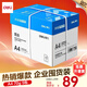 得力（deli）凱銳A4打印紙 雙面加厚復(fù)印紙 白紙 草稿紙 打印機機紙 電腦紙 辦公用紙 辦公采購優(yōu)選  A4 5包/2500張【常規(guī)70g】