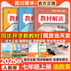 【2025秋新版】初中教材解讀七年級(jí)上冊(cè)下冊(cè)語(yǔ)文人教版RJ初一上冊(cè)教材全套講解7年級(jí)上下冊(cè)同步課堂預(yù)習(xí)筆記課本講解練習(xí)百川菁華 熱銷(xiāo)【上冊(cè)3本】語(yǔ)數(shù)英 人教版(25秋)