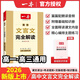 2026一本高中文言文完全解讀高中語(yǔ)文必背古詩(shī)文譯注及賞析詳解必備高一高二高三文言文全解一本通人教版必修選修全解全釋全析古詩(shī)文翻譯書(shū)滿(mǎn)分作文 【高一-高三】文言文完全解讀（25-26）