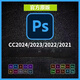 Adobe全家桶PS軟件安裝photoshop圖像處理 2017-2025中文版 遠(yuǎn)程安裝【win系統(tǒng)】