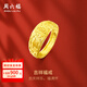 周六福（ZLF）  黃金男士戒指足金999活口福字男戒 計(jì)價(jià) 13號-5.38g