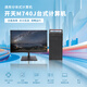 LEGEND聯(lián)想長風國產(chǎn)信創(chuàng)自主可控臺式機M740J 飛騰D2000 16G 512G國產(chǎn)硬盤 2G獨顯 23.8寸 麒麟V10試用版
