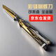 知酷三角洲行動(dòng)周邊影鋒金屬22CM影鋒刀可折疊可旋轉(zhuǎn)黑海戰(zhàn)斧手辦擺件 22CM影鋒蝴蝶 金屬款