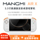 芒米【下拉詳情】MANGMI AIR X游戲機掌機復(fù)古安卓5.5寸屏高通驍龍1080P高清觸摸屏藍牙wifi便攜可串流 白色 AIR X標配【4+64G】