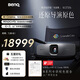 明基（BenQ）W2720i 首臺AI影院投影儀 家用4K（90%P3色域 Delta E＜3 HDR PRO ）