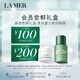 海藍之謎（LA MER）煥透愈顏禮盒（煥透精萃水5ml+云絨霜3.5ml）嘗鮮體驗裝