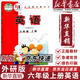 【新華書店正版包郵】適用2025新版小學(xué)外研版6六年級上冊英語三年級起點課本教材外語教學(xué)與研究出版外研版六6年級上英語書三起點 六上外研版英語