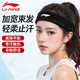 李寧（LI-NING）運(yùn)動(dòng)發(fā)帶男女跑步頭帶止汗吸汗導(dǎo)汗帶瑜伽舞蹈頭箍頭巾束發(fā)帶籃球