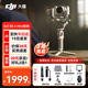 大疆RS4 Mini 如影手持云臺穩(wěn)定器 單反微單相機穩(wěn)定器 專業(yè)拍攝智能追蹤自動軸鎖 RS4 Mini標準【含提壺補光等7件】 標配