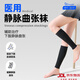 守仁醫(yī)療醫(yī)用靜脈曲張彈力襪一級二級中壓露趾靜脈曲張襪中筒壓力襪束小腿 二級【中筒露腳】黑色 M