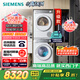西門(mén)子（SIEMENS）小晶鉆智凈版 洗烘套裝 10kg滾筒全自動(dòng)洗衣機(jī)+10kg熱泵烘干機(jī) WG52H1U00W+WQ53H2000W 國(guó)家補(bǔ)貼
