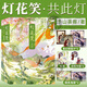 燈花笑花時(shí)恨/滄波起/共此燈 千山茶客古代言情小說 代表作《重生之將門毒后》《嫡嫁千金》《重生之女將星》 燈花笑共此燈共2冊(cè)