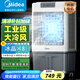 美的（Midea）空調(diào)扇制冷風(fēng)機(jī)工業(yè)電冷風(fēng)扇水冷空調(diào)加冰塊商用冷氣機(jī)大面積超強(qiáng)風(fēng)車間降溫水冷機(jī) AC360-20A