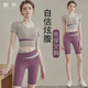 徽昂運動套裝女瑜伽服跑步健身服速干衣拼色t恤含胸墊短袖五分褲紫L