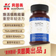 貝因美NAD+補充劑膠囊 輔酶Q10煙酰胺高硒酵母靈芝提取物復(fù)合配方保健品 貝因美NAD+【30粒】