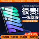 圖拉斯【全新升級(jí)丨銷額第一】2025iPadPro新款Mini7鋼化膜 Air7第11代/10/6平板保護(hù)AR高清抗藍(lán)光抗指紋 【iPad Mini7/6】8.3英寸 【頂配升級(jí)版】