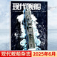 現(xiàn)代艦船雜志2025年9/8/7/6/5/4/3/2/1月  軍事科技國防類期刊軍事雜志 現(xiàn)代艦船 2025年6月